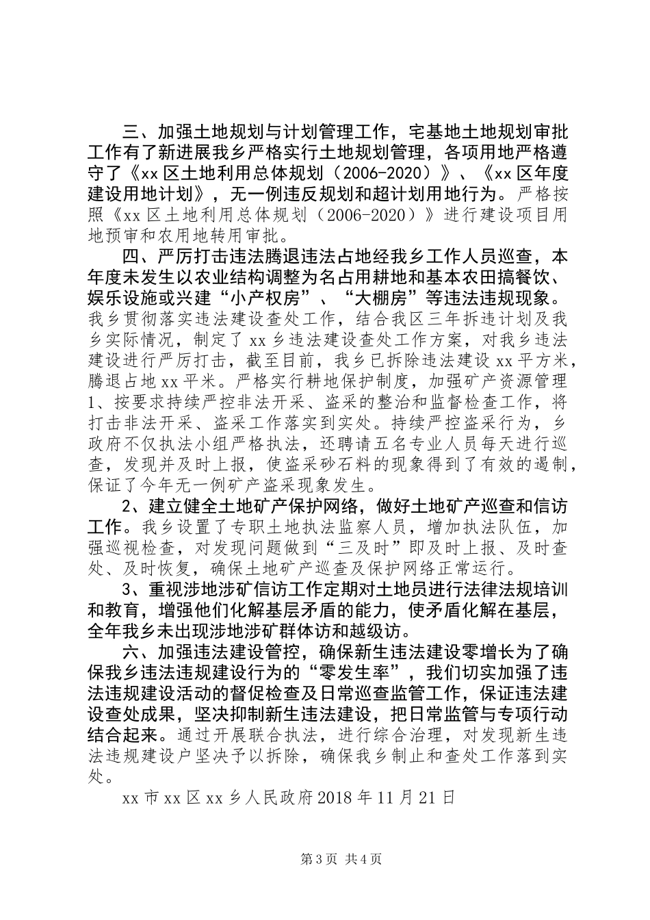 XX年耕地保护管理工作总结 (2)_第3页