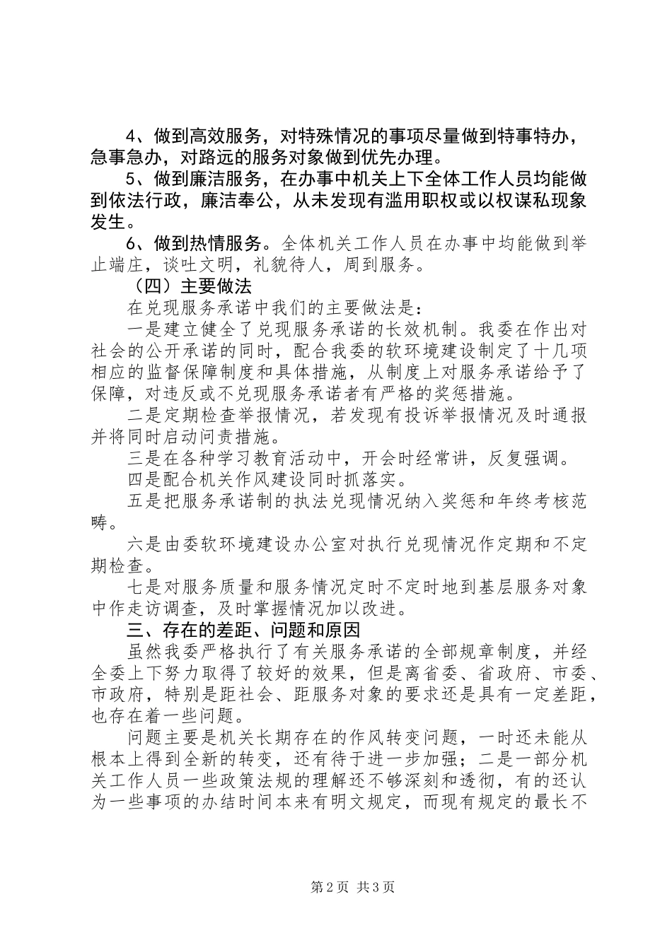 XX年考评工作个人总结_第2页