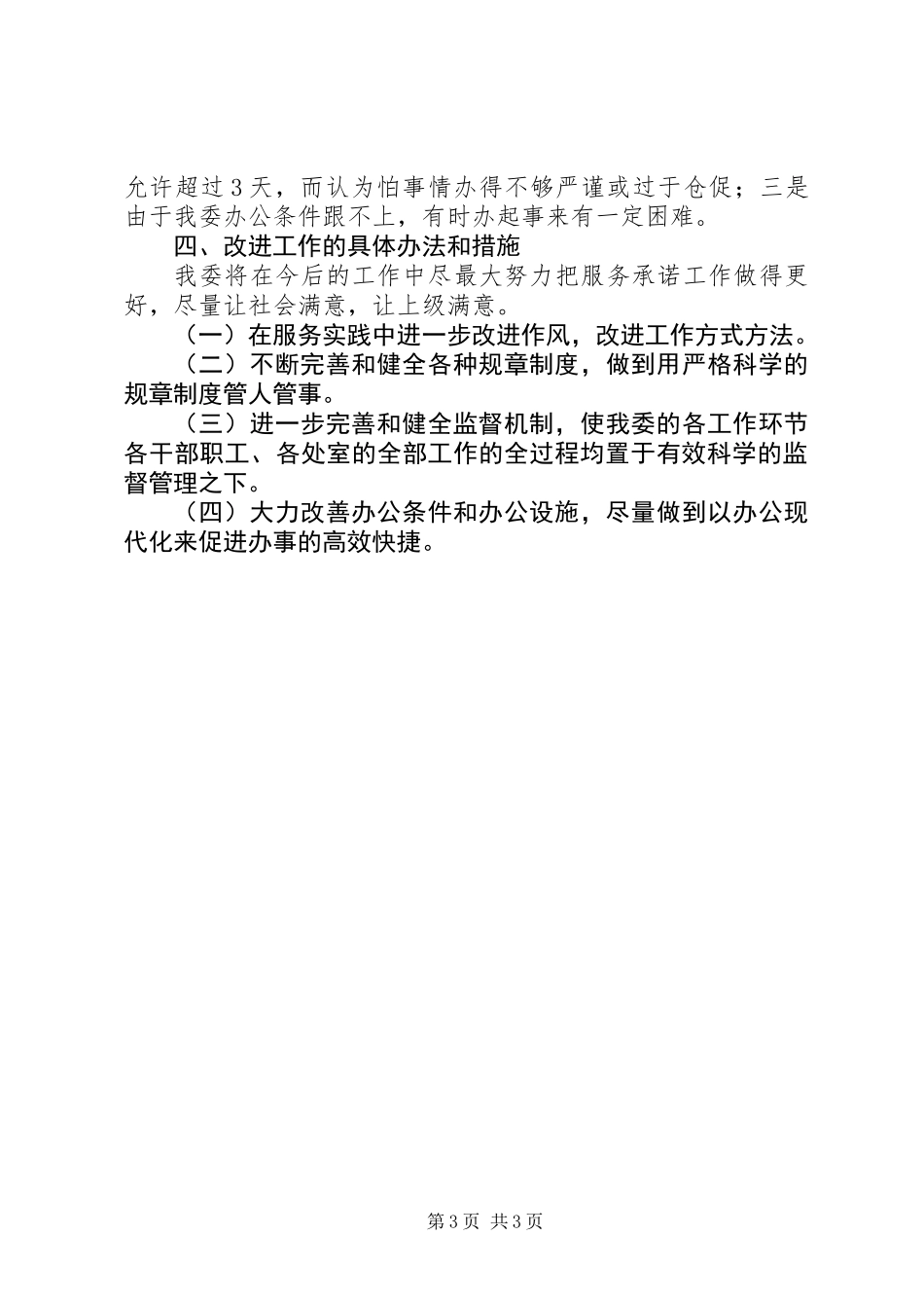 XX年考评工作个人总结_第3页