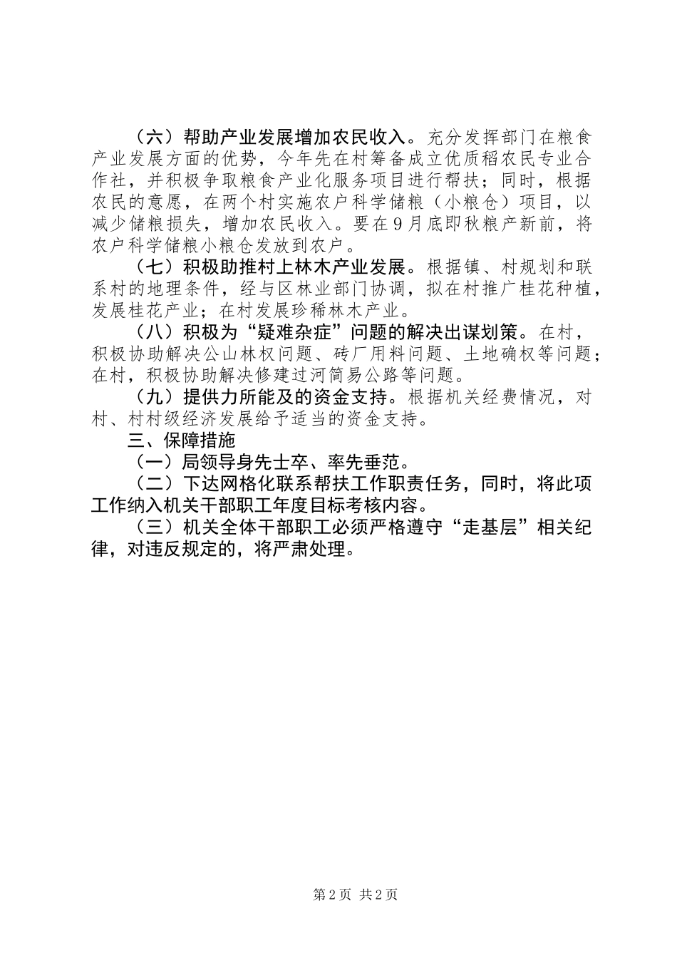 XX年联村网格化工作意见_第2页