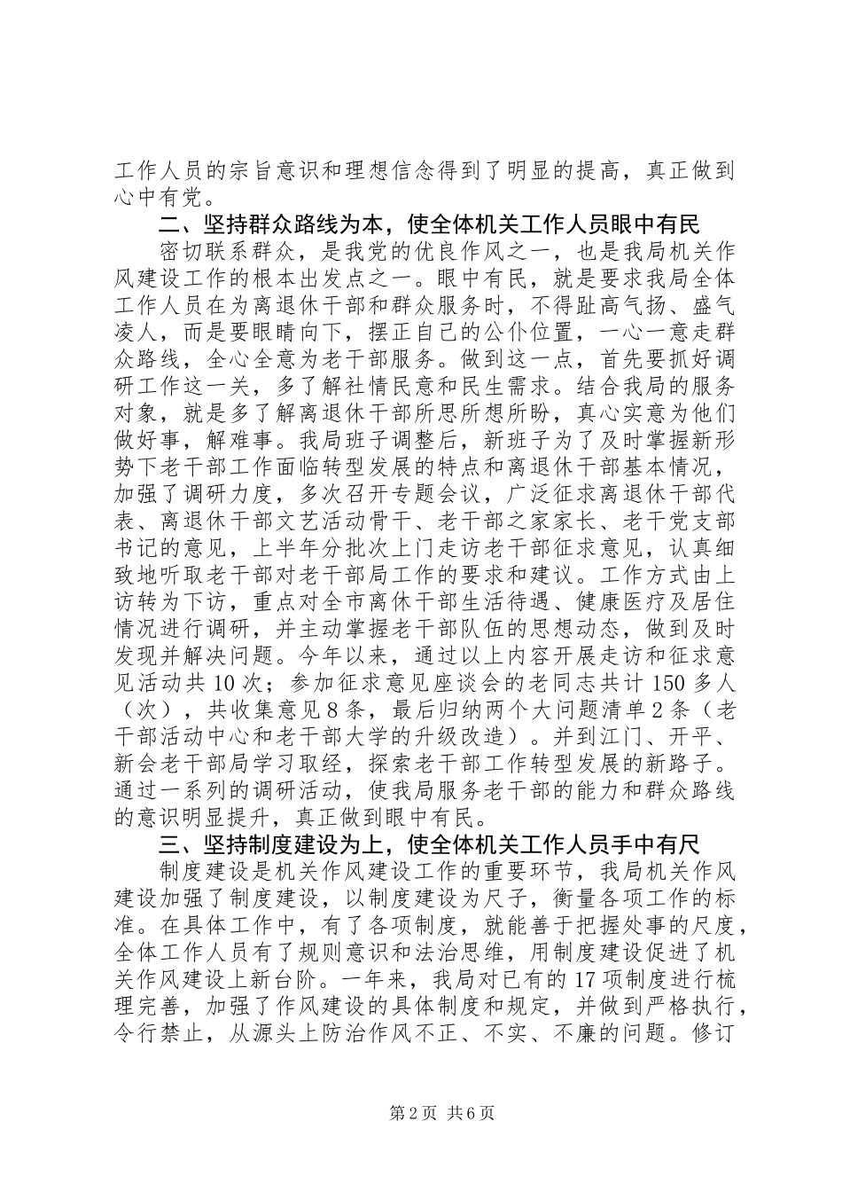 XX年老干部局机关作风建设工作总结_第2页