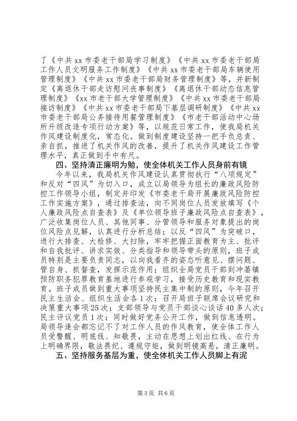 XX年老干部局机关作风建设工作总结_第3页