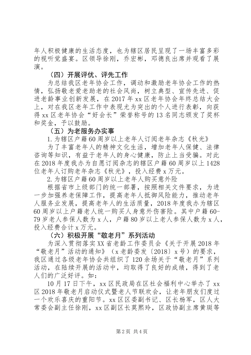 XX年老龄工作总结和XX年工作计划_第2页