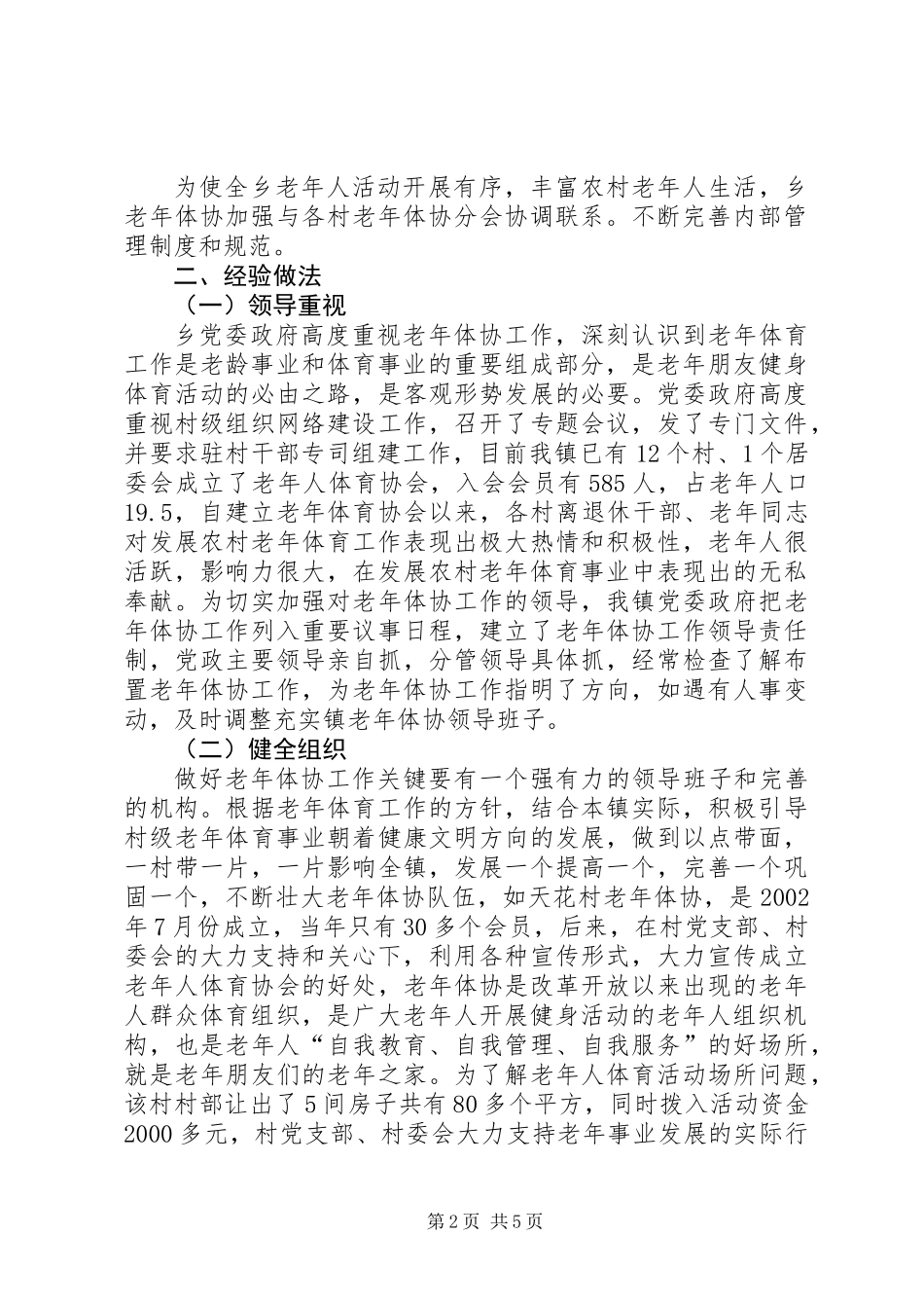 XX年老年体协工作报告_第2页