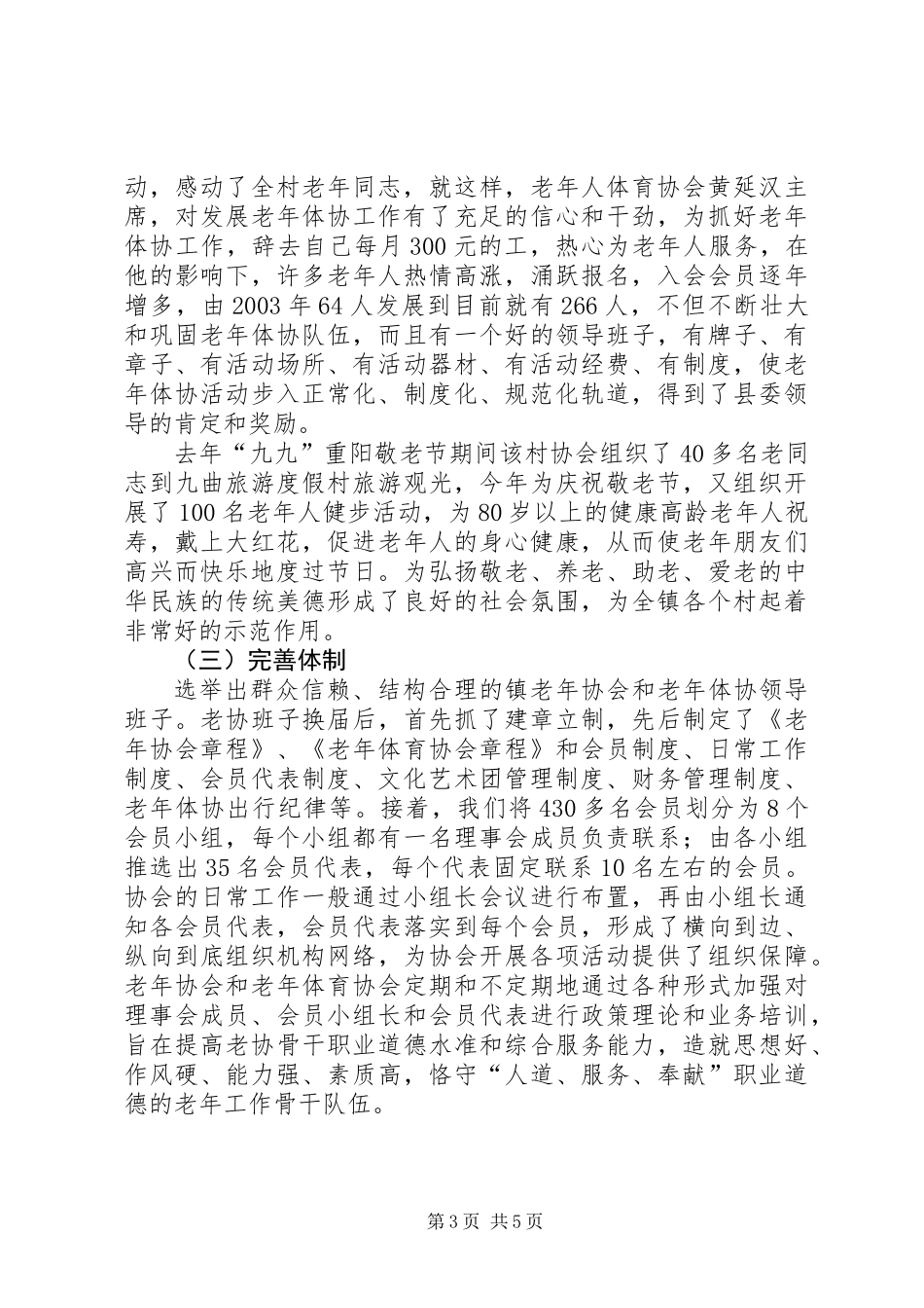 XX年老年体协工作报告_第3页
