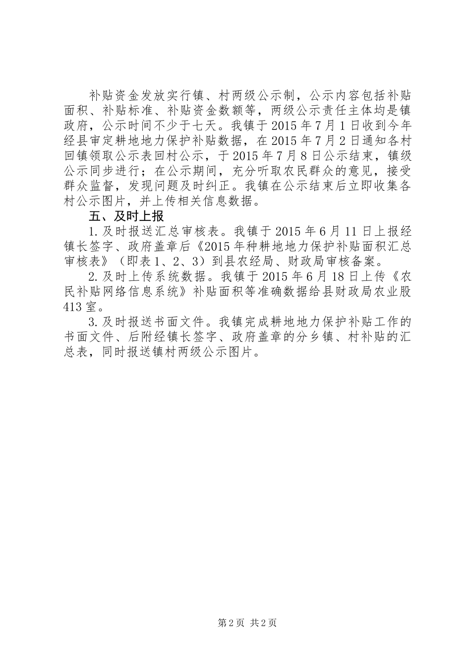 XX年耕地地力保护补贴工作总结_第2页