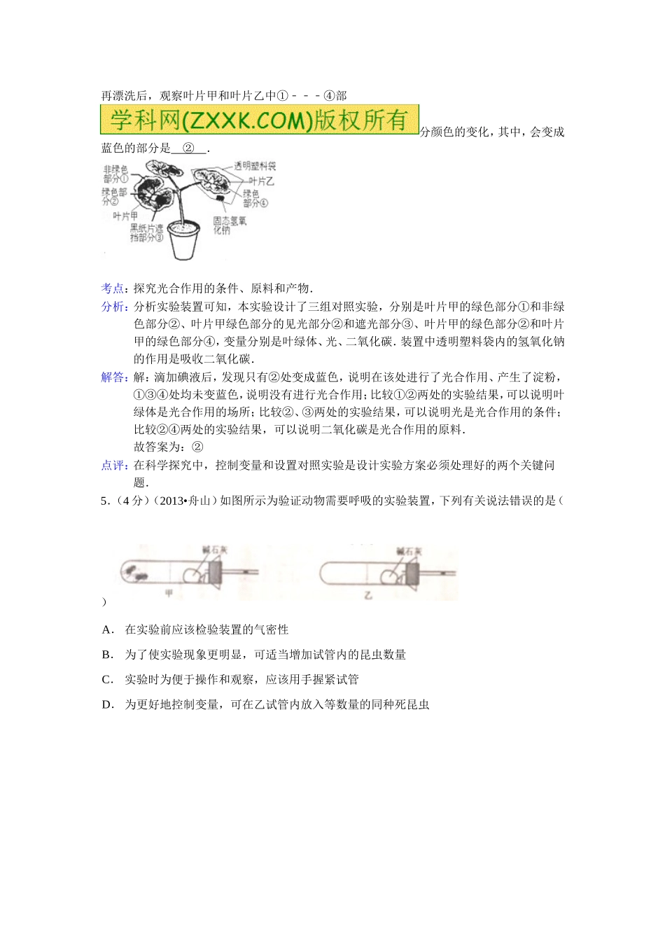 2013中考生物试题分类汇编七科学探究_第3页