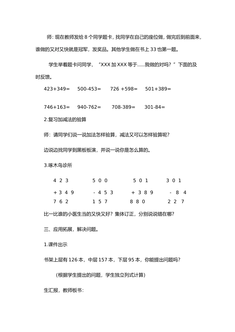万以内的加法和减法课例_第3页
