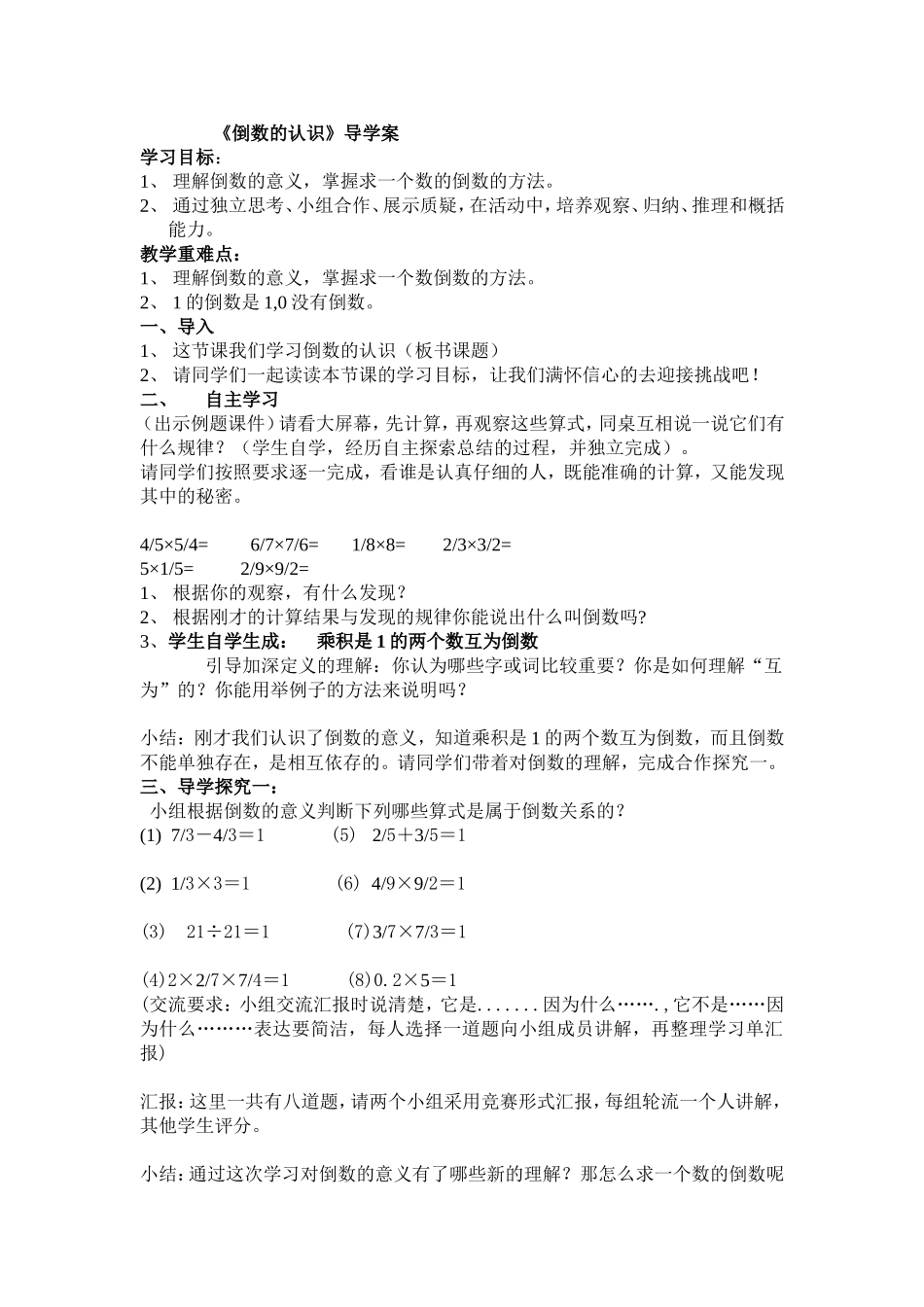 倒数的认识导学案_第1页