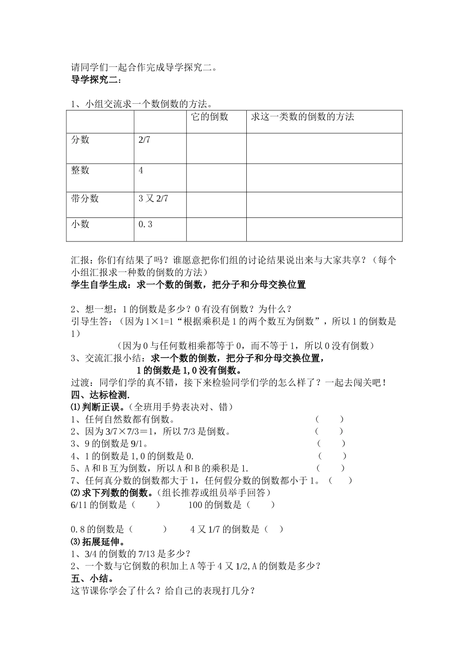 倒数的认识导学案_第2页