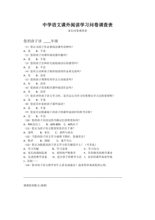 中学语文课外阅读问卷调查表