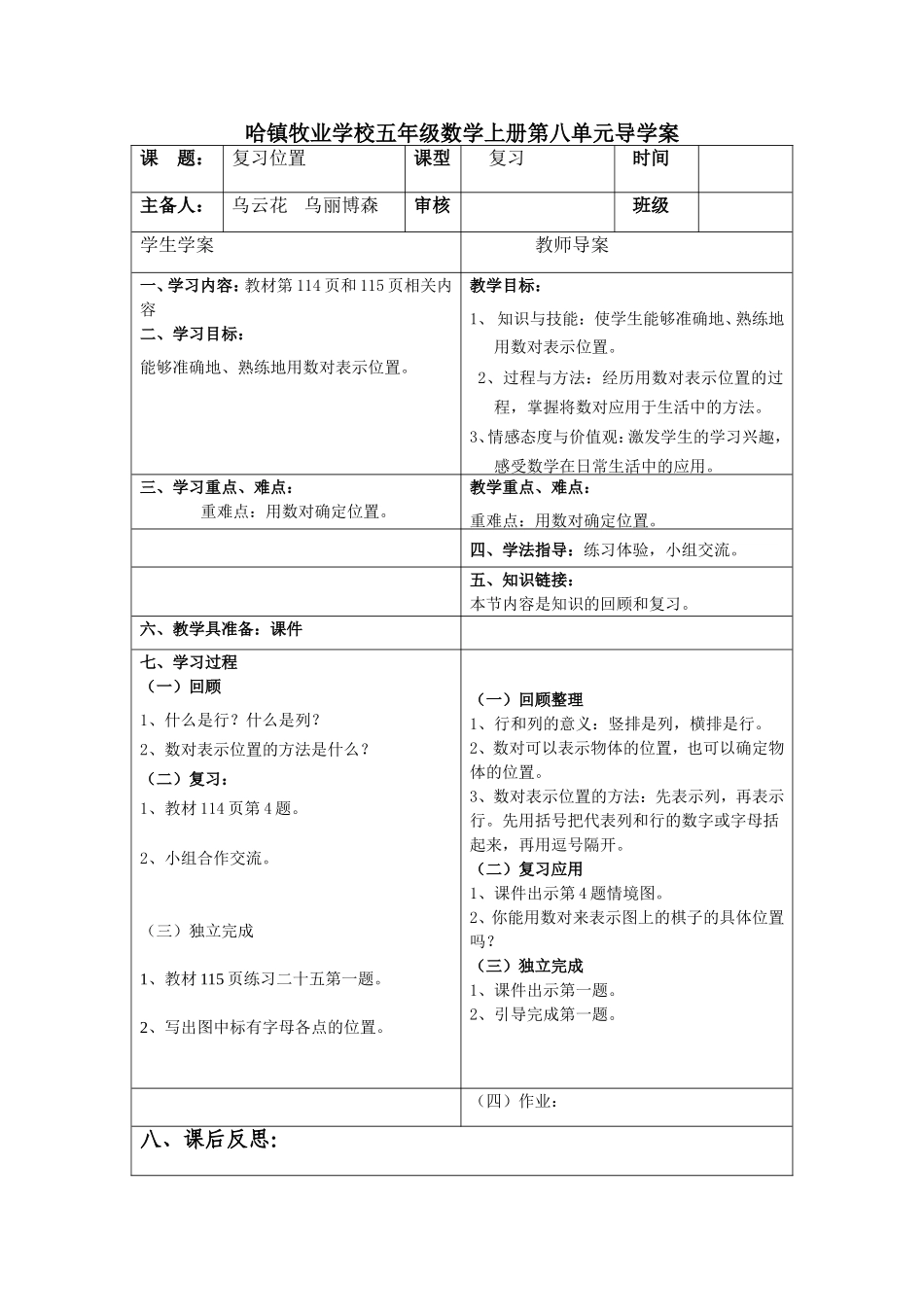 哈镇牧校第八单元总复习(1)_第1页