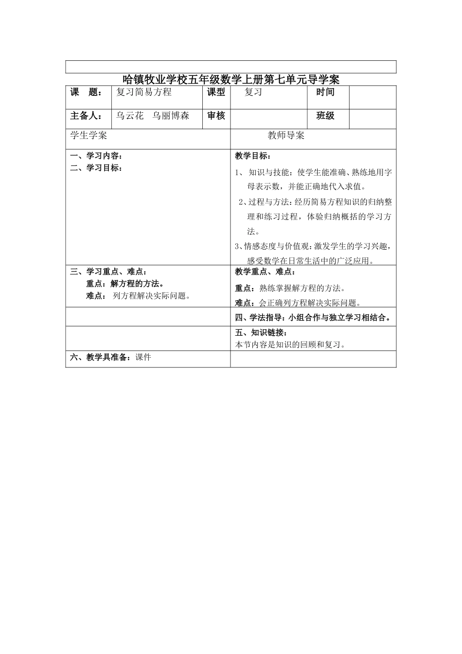 哈镇牧校第八单元总复习(1)_第2页