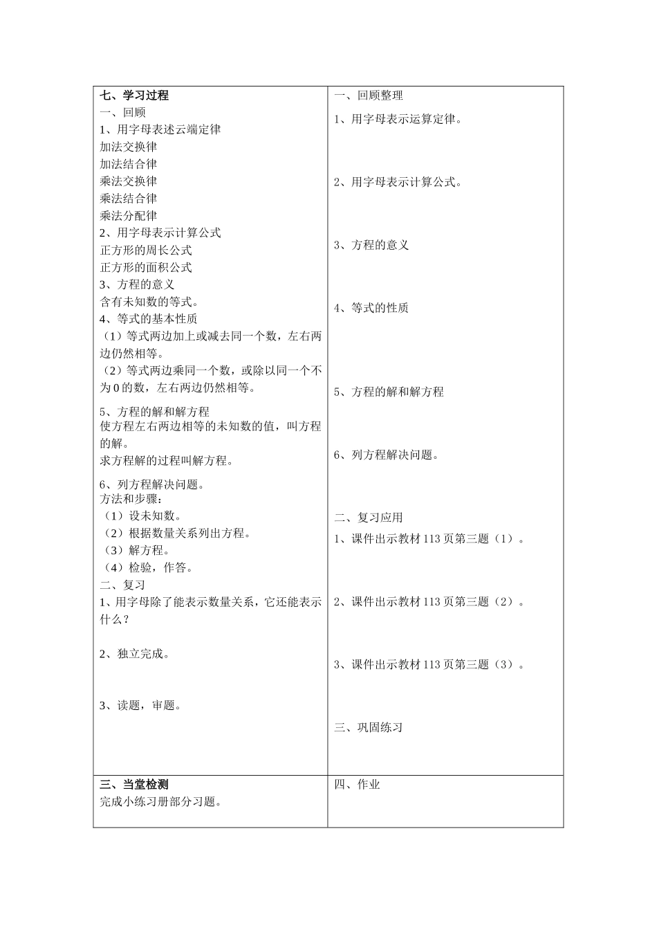哈镇牧校第八单元总复习(1)_第3页