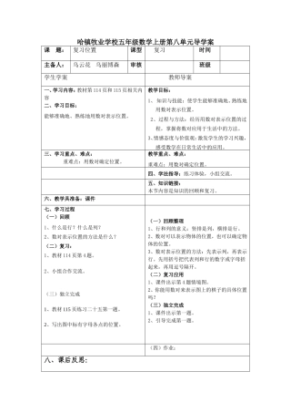 哈镇牧校第八单元总复习(1)