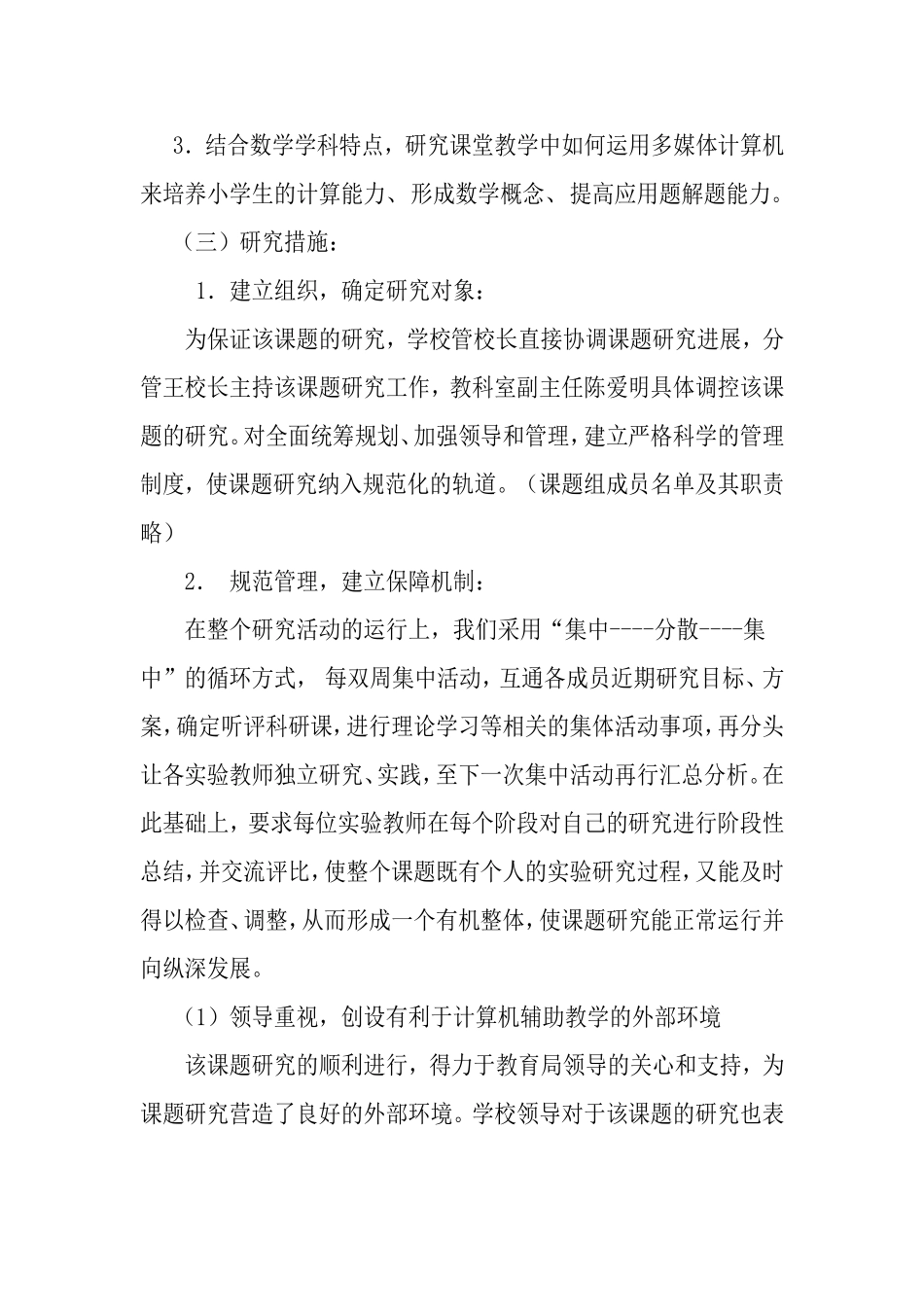 关于多媒体计算机在小学数学课堂教学中的应用研究_第3页