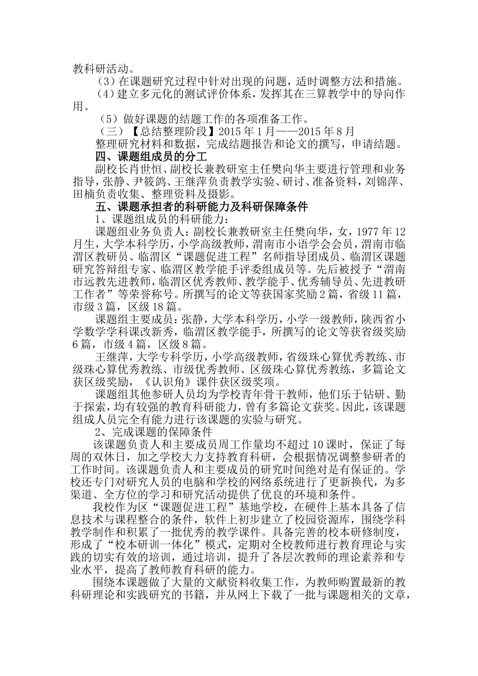 一年级珠心算教学策略的研究_第3页