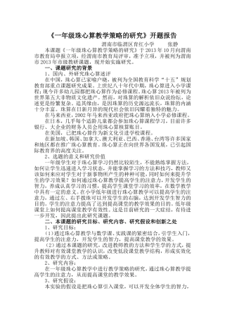 一年级珠心算教学策略的研究
