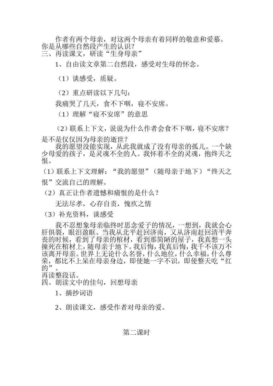 怀念母亲教学设计_第2页