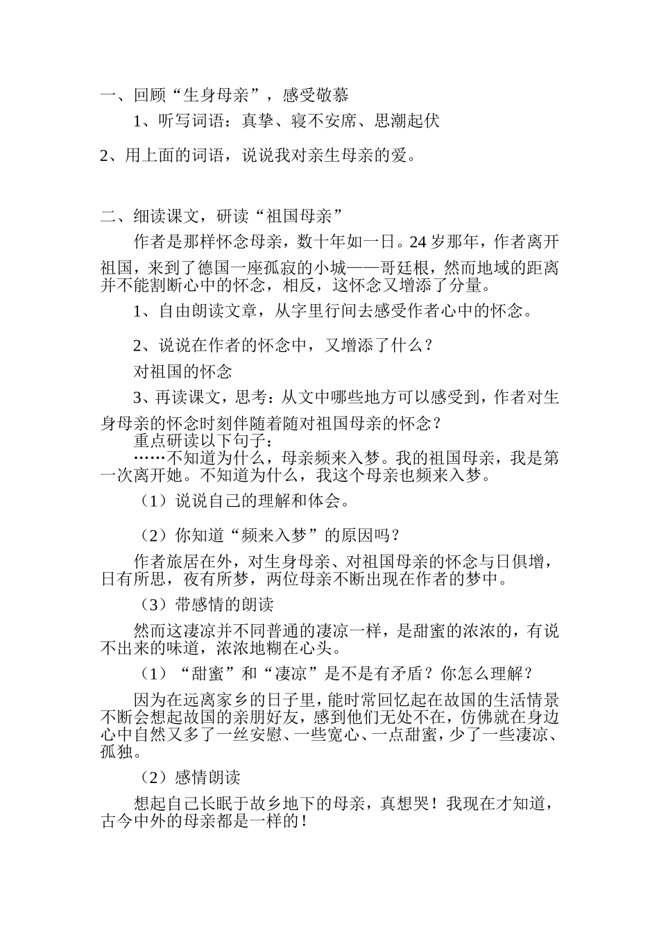 怀念母亲教学设计_第3页