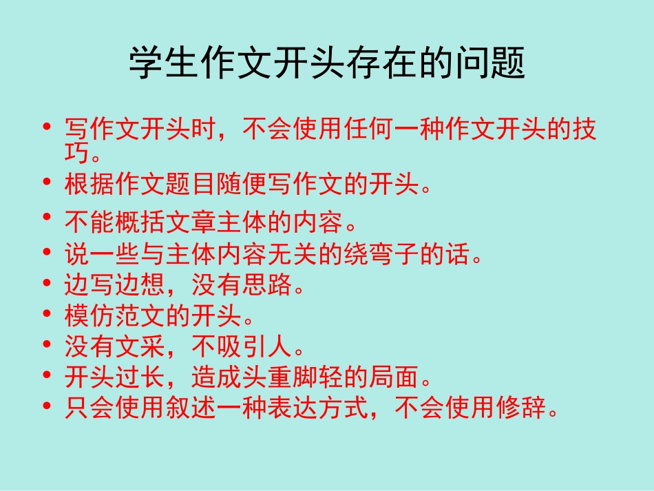 如何写好作文开头初中语文课件_第2页