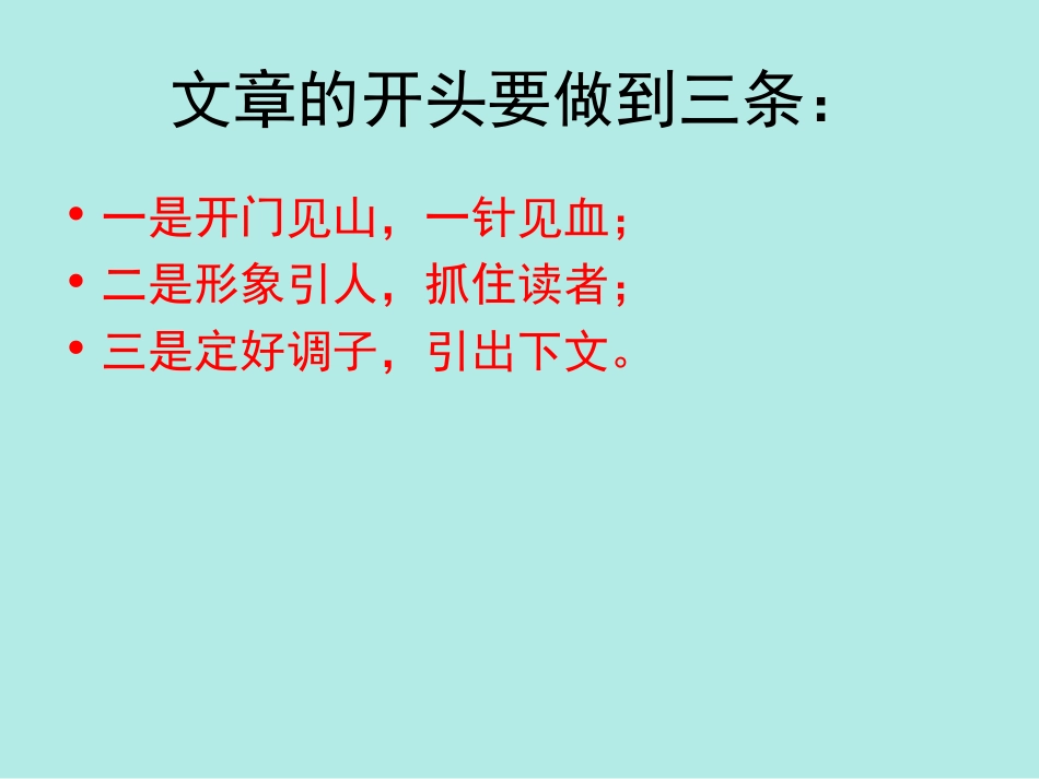 如何写好作文开头初中语文课件_第3页