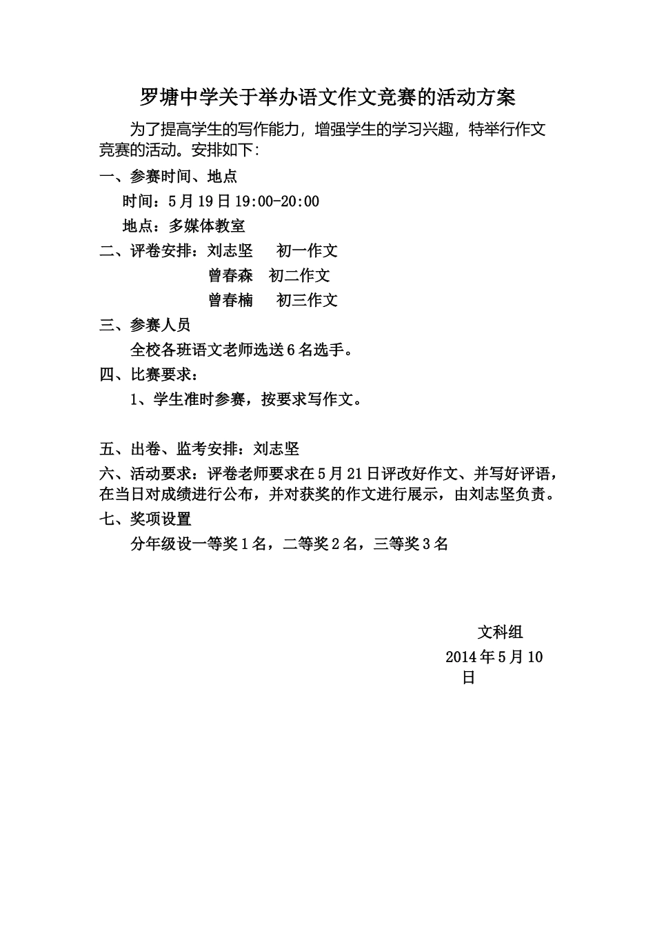 罗塘中学关于举办语文作文竞赛的活动方案_第1页