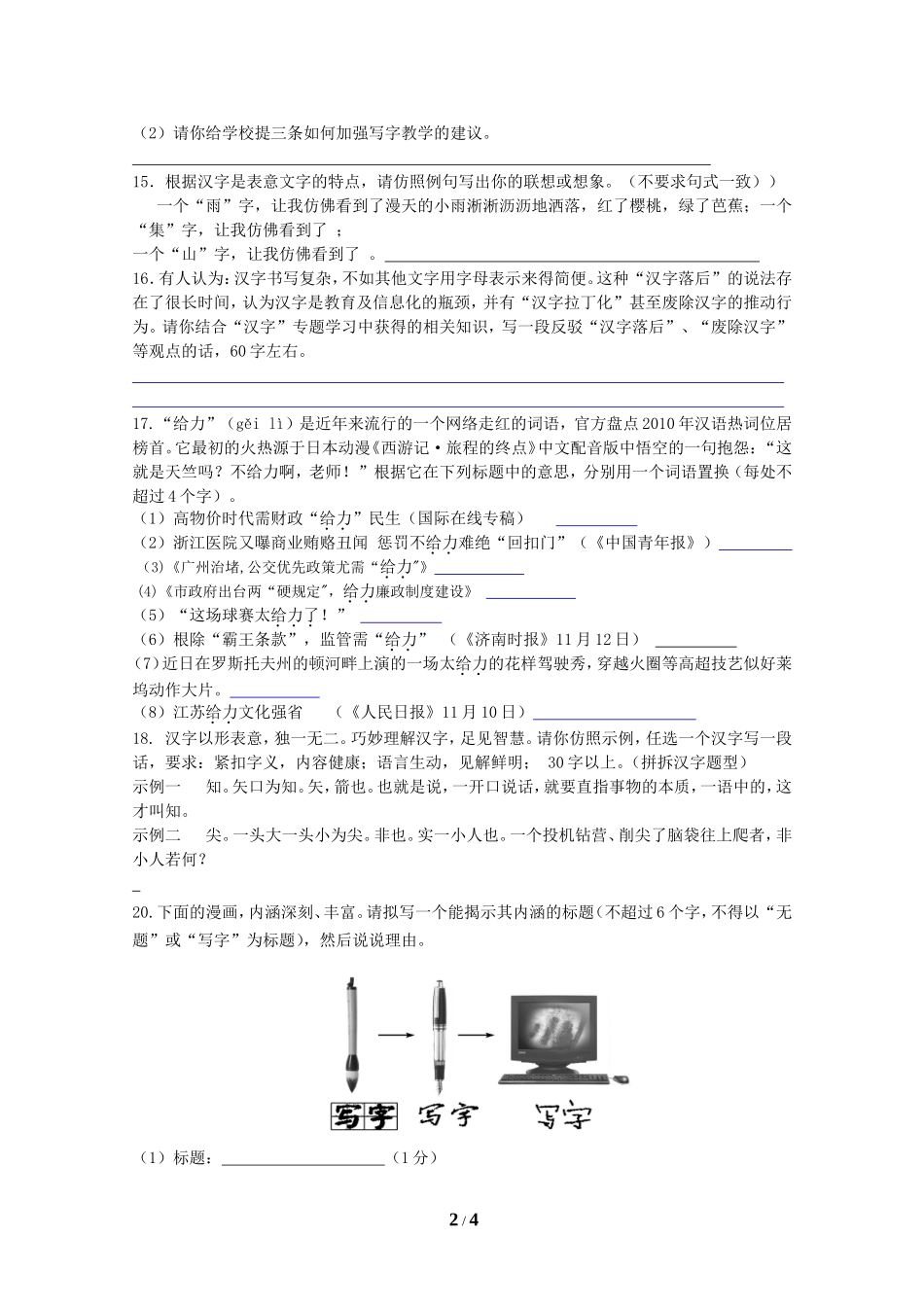 初二语文期末复习《名著专题综合性学习口语交际》_第2页
