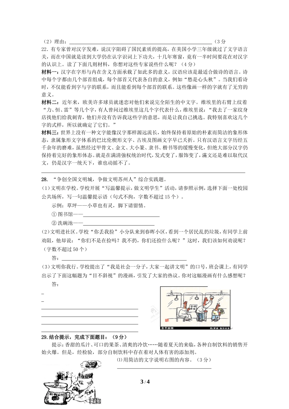 初二语文期末复习《名著专题综合性学习口语交际》_第3页