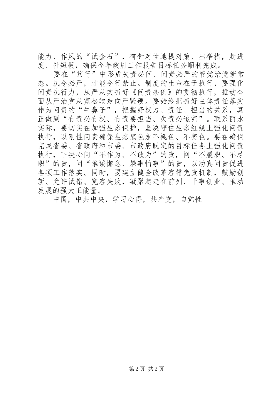 《问责条例》学习心得体会强化履职担当_第2页