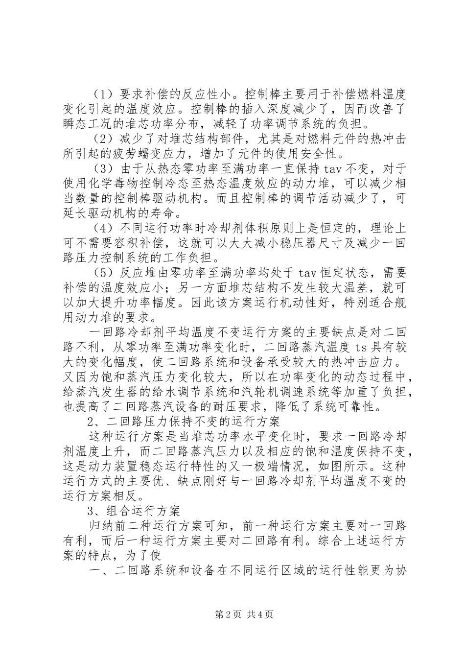 仿真机学习心得专题_第2页