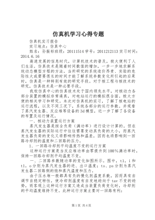 仿真机学习心得专题