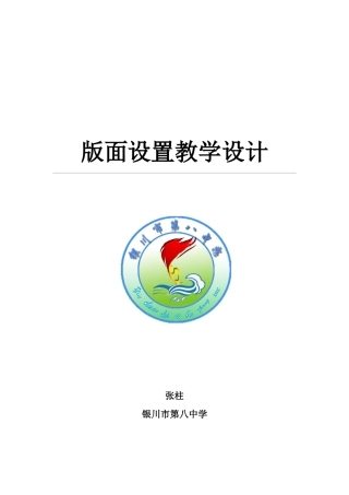 版面设置教学设计