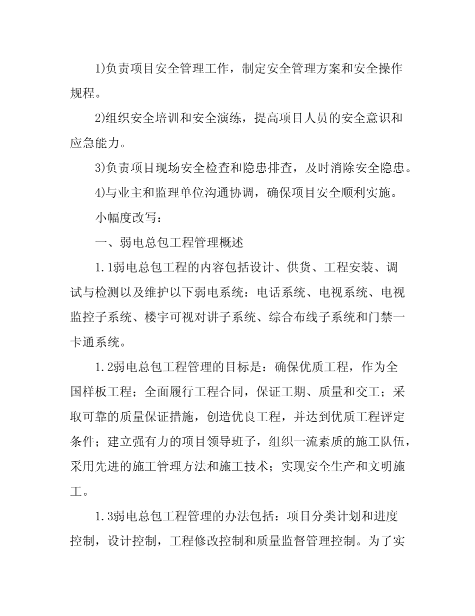 强弱电施工方案 _第2页