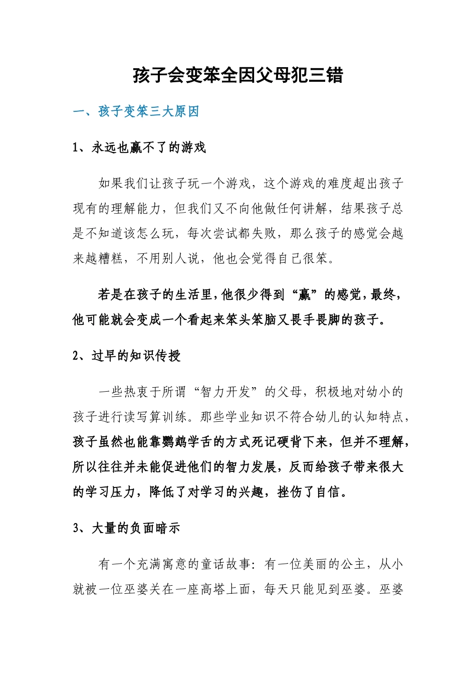孩子会变笨全因父母犯三错[1]_第1页