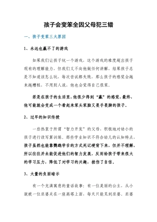 孩子会变笨全因父母犯三错[1]