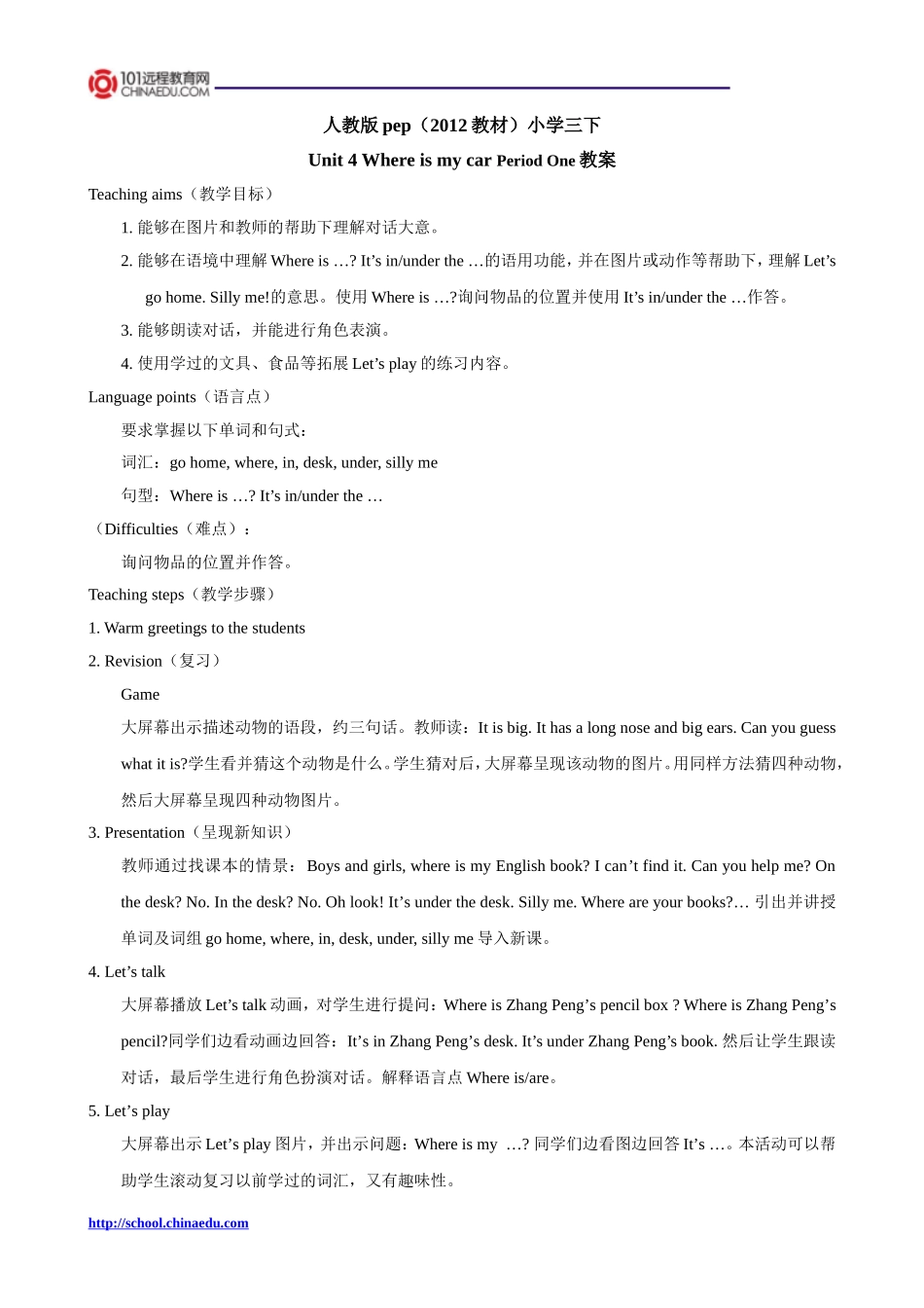 人教版pep（2012教材）小学三下Unit4WhereismycarPeriodOne教案_第1页