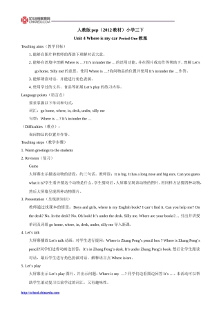 人教版pep（2012教材）小学三下Unit4WhereismycarPeriodOne教案