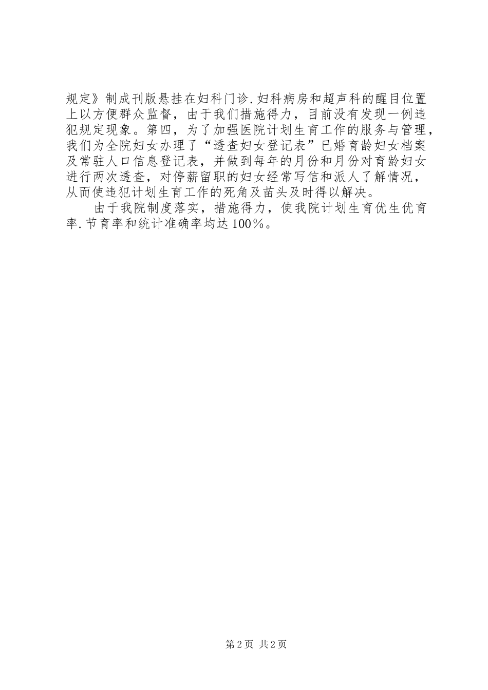 医院计生状况工作总结_第2页