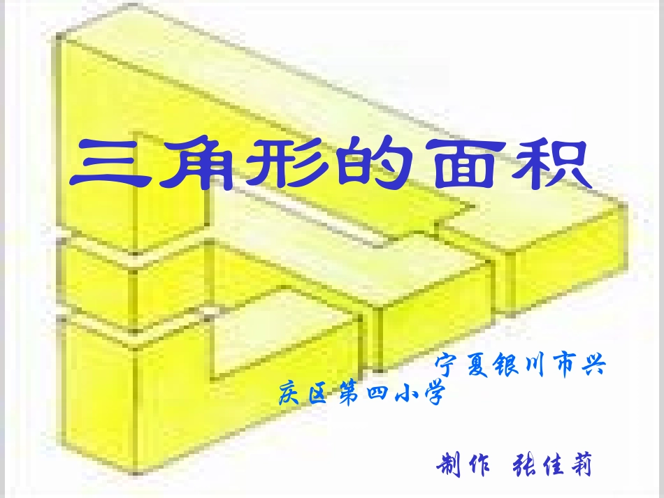 三角形的面积_第1页