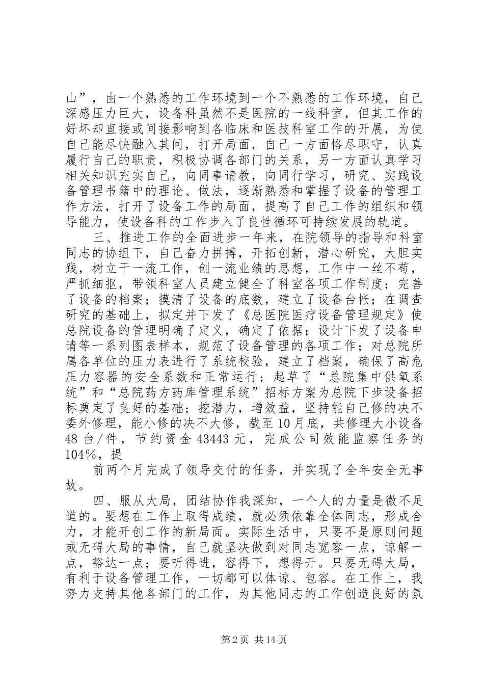 医院设备科个人工作总结_第2页