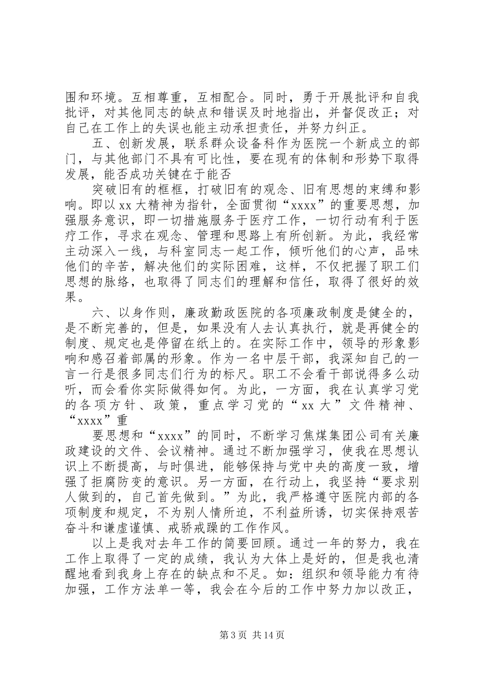 医院设备科个人工作总结_第3页