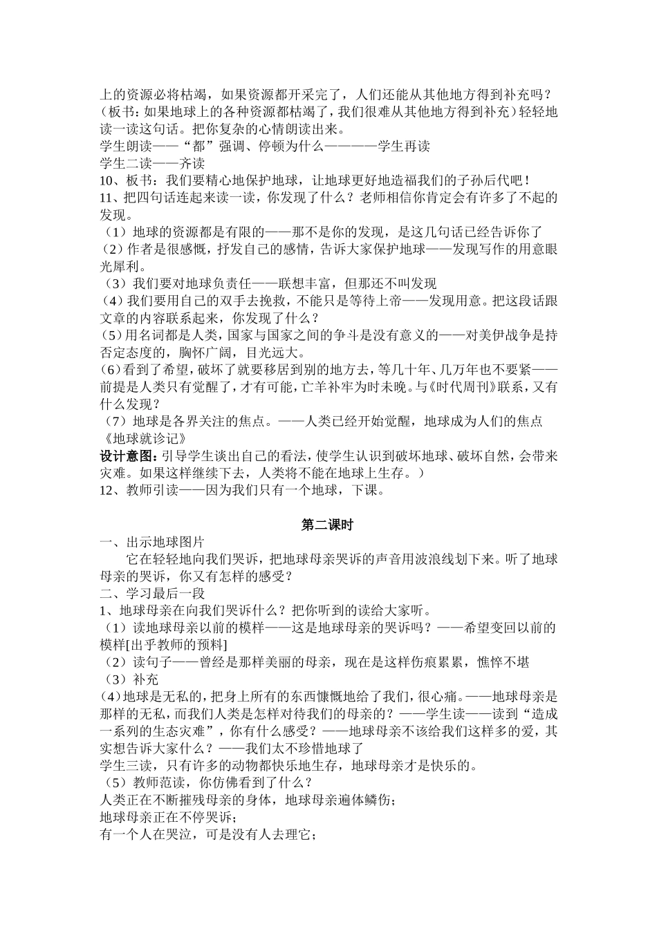 《只有一个地球》教学设计_第2页