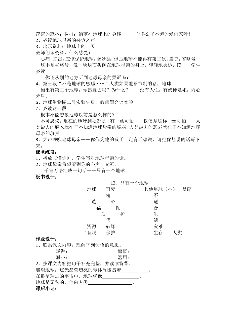 《只有一个地球》教学设计_第3页