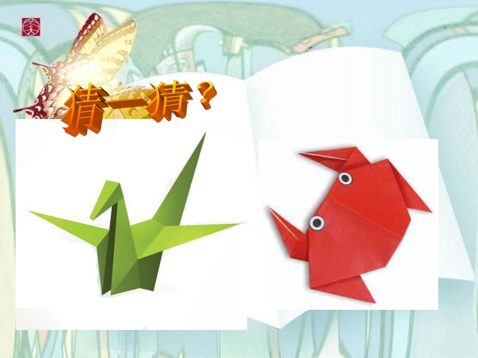 折纸动物造型_第3页