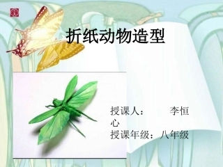 折纸动物造型