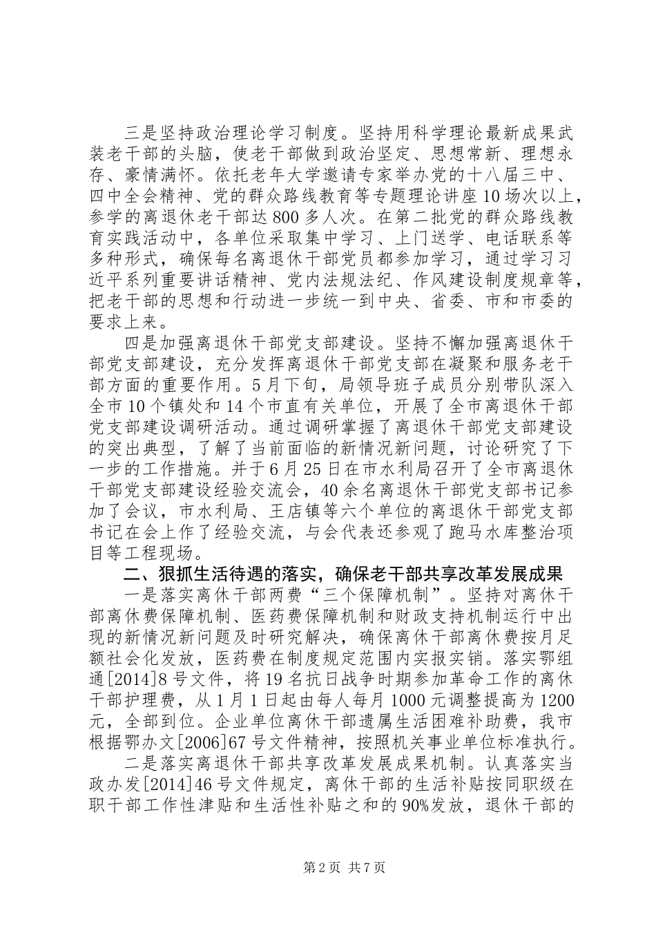 XX年老干部年终工作总结_第2页