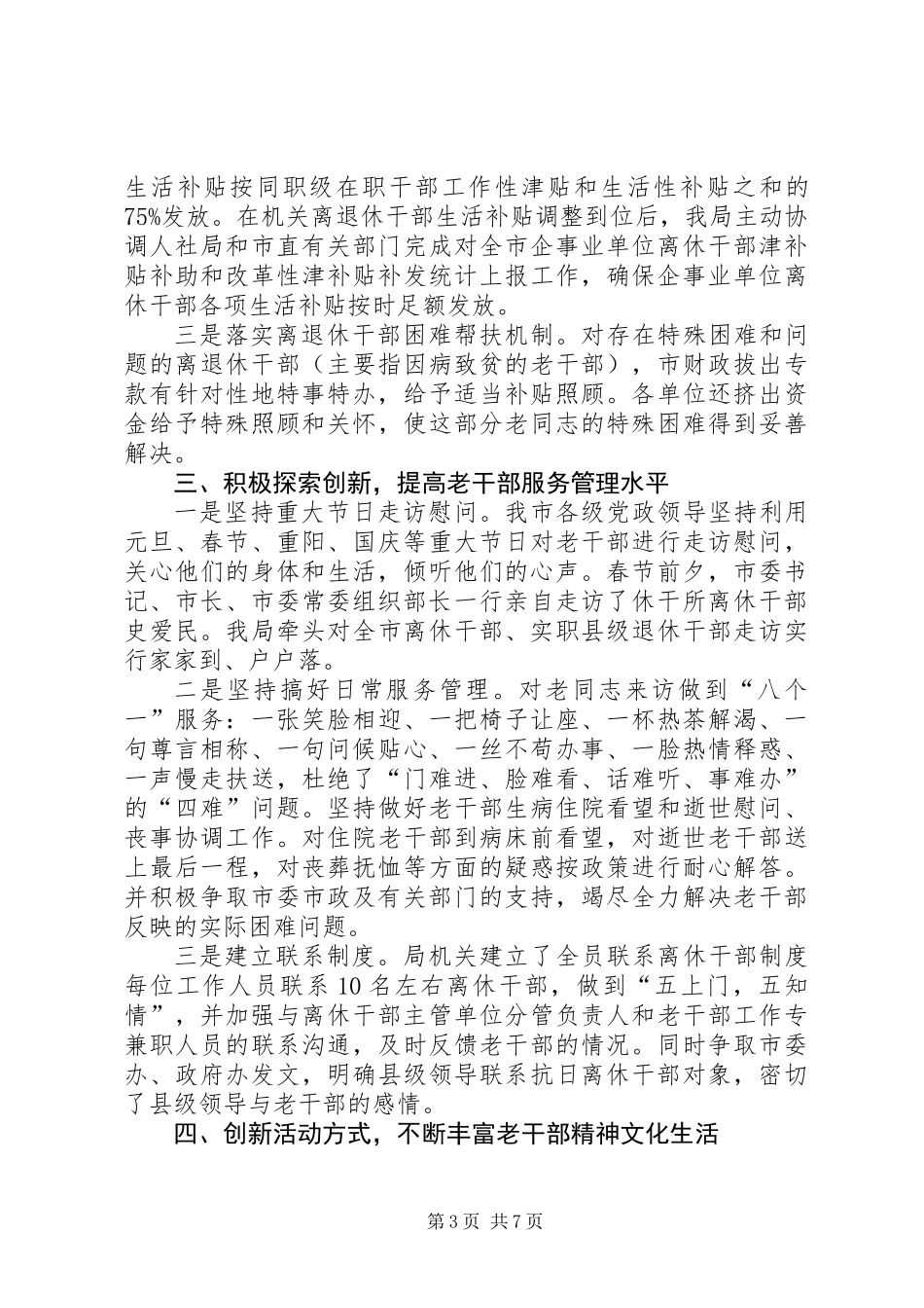 XX年老干部年终工作总结_第3页