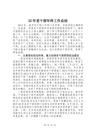 XX年老干部年终工作总结