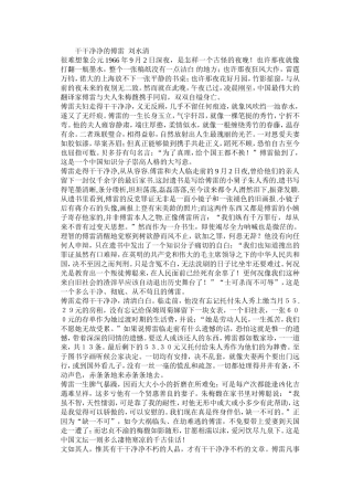 干干净净的傅雷刘水清